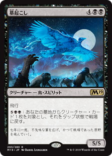 【JPN】《墓起こし/Gravewaker》[M19]