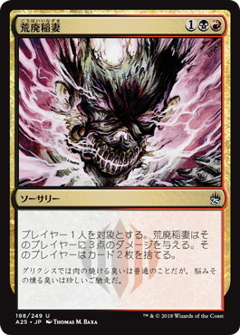 【JPN】【Foil】《荒廃稲妻/Blightning》[A25]