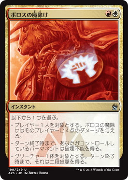 【JPN】【Foil】《ボロスの魔除け/Boros Charm》[A25]