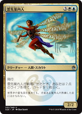 【JPN】【Foil】《雲先案内人/Cloudblazer》[A25]