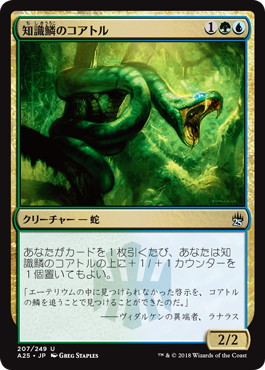 【JPN】【Foil】《知識鱗のコアトル/Lorescale Coatl》[A25]