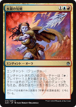 【JPN】【Foil】《水銀の短剣/Quicksilver Dagger》[A25]