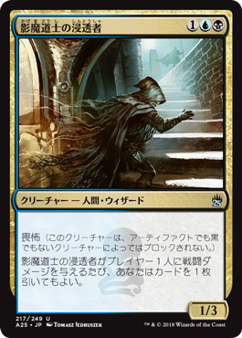 【JPN】【Foil】《影魔道士の浸透者/Shadowmage Infiltrator》[A25]