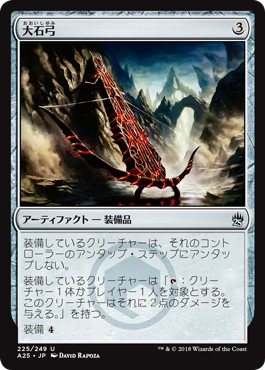 【JPN】【Foil】《大石弓/Heavy Arbalest》[A25]
