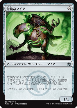 【JPN】【Foil】《危険なマイア/Perilous Myr》[A25]