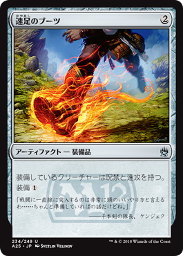 【JPN】【Foil】《速足のブーツ/Swiftfoot Boots》[A25]