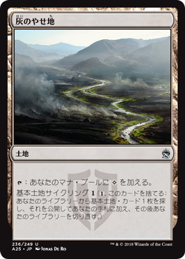 【JPN】《灰のやせ地/Ash Barrens》[A25]