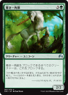 【JPN】《尊き一角獣/Prized Unicorn》[ORI]