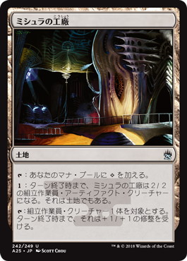 【JPN】【Foil】《ミシュラの工廠/Mishra's Factory》[A25]
