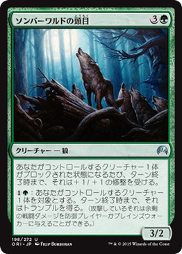 【JPN】【Foil】《ソンバーワルドの頭目/Somberwald Alpha》[ORI]
