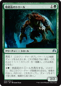 【JPN】【Foil】《地底街のトロール/Undercity Troll》[ORI]