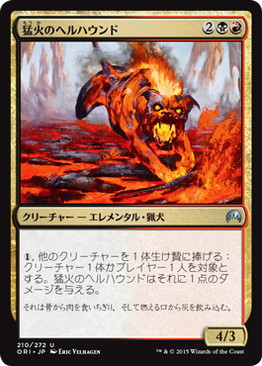 【JPN】【Foil】《猛火のヘルハウンド/Blazing Hellhound》[ORI]
