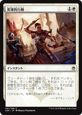 【JPN】【Foil】《英雄的行動/Act of Heroism》[A25]