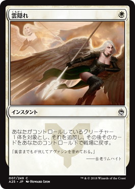 【JPN】【Foil】《雲隠れ/Cloudshift》[A25]
