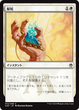 【JPN】【Foil】《解呪/Disenchant》[A25]