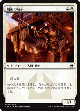 【JPN】【Foil】《剣術の名手/Fencing Ace》[A25]