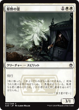 【JPN】【Foil】《原野の霊/Geist of the Moors》[A25]