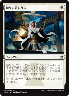 【JPN】【Foil】《神々の思し召し/Gods Willing》[A25]