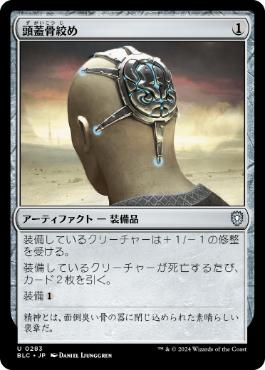【JPN】《頭蓋骨絞め/Skullclamp》[BLC]