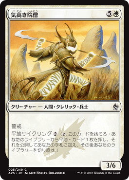 【JPN】【Foil】《気高き院僧/Noble Templar》[A25]
