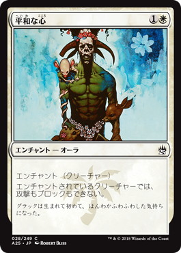 【JPN】【Foil】《平和な心/Pacifism》[A25]