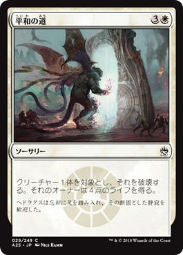 【JPN】【Foil】《平和の道/Path of Peace》[A25]