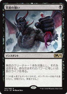 【JPN】《冥府の報い/Infernal Reckoning》[M19]