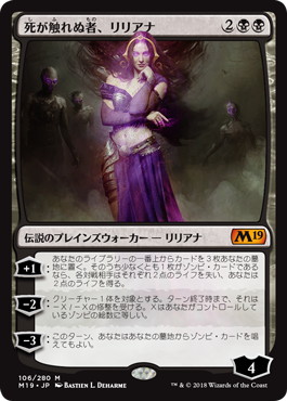 【JPN】《死が触れぬ者、リリアナ/Liliana, Untouched by Death》[M19]