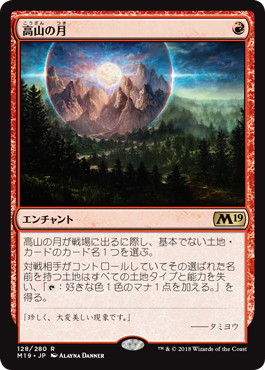 【JPN】《高山の月/Alpine Moon》[M19]