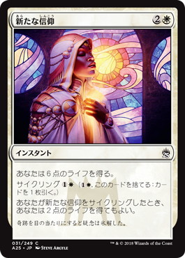 【JPN】【Foil】《新たな信仰/Renewed Faith》[A25]