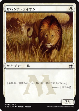 【JPN】【Foil】《サバンナ・ライオン/Savannah Lions》[A25]