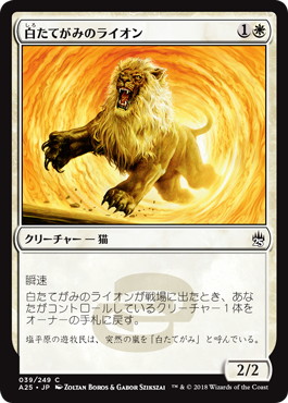 【JPN】【Foil】《白たてがみのライオン/Whitemane Lion》[A25]