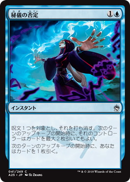 【JPN】【Foil】《秘儀の否定/Arcane Denial》[A25]