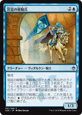 【JPN】【Foil】《宮廷の軽騎兵/Court Hussar》[A25]