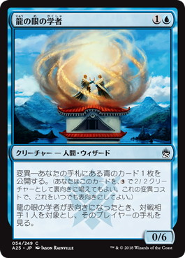 【JPN】【Foil】《龍の眼の学者/Dragon's Eye Savants》[A25]