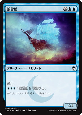 【JPN】【Foil】《幽霊船/Ghost Ship》[A25]