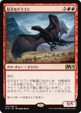 【JPN】《厄介なドラゴン/Demanding Dragon》[M19]