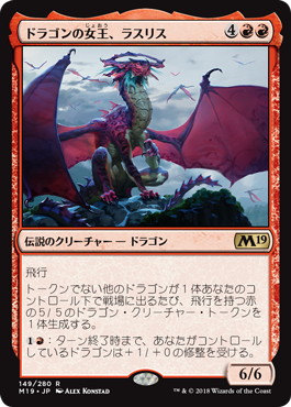 【JPN】《ドラゴンの女王、ラスリス/Lathliss, Dragon Queen》[M19]