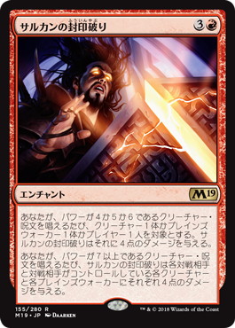 【JPN】《サルカンの封印破り/Sarkhan's Unsealing》[M19]