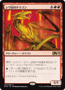 【JPN】《シヴ山のドラゴン/Shivan Dragon》[M19]