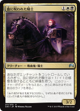 【JPN】【Foil】《血に呪われた騎士/Blood-Cursed Knight》[ORI]