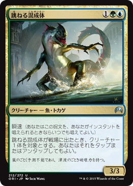 【JPN】【Foil】《跳ねる混成体/Bounding Krasis》[ORI]