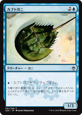 【JPN】【Foil】《カブトガニ/Horseshoe Crab》[A25]