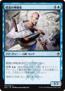 【JPN】【Foil】《隠道の神秘家/Mystic of the Hidden Way》[A25]