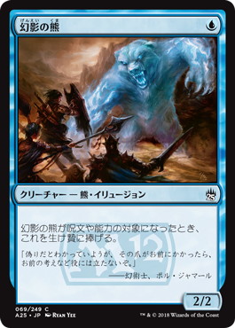 【JPN】【Foil】《幻影の熊/Phantasmal Bear》[A25]