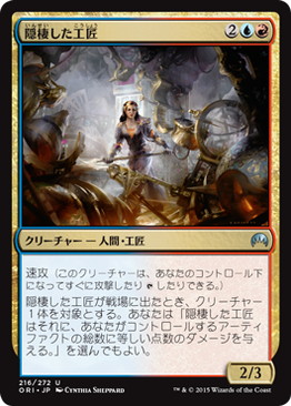 【JPN】【Foil】《隠棲した工匠/Reclusive Artificer》[ORI]
