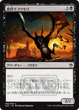 【JPN】【Foil】《血狩りコウモリ/Bloodhunter Bat》[A25]