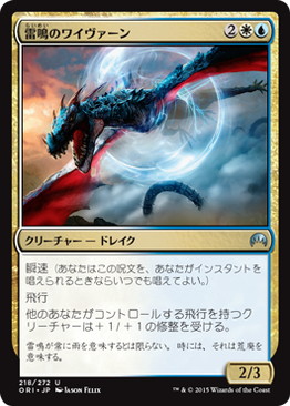 【JPN】【Foil】《雷鳴のワイヴァーン/Thunderclap Wyvern》[ORI]