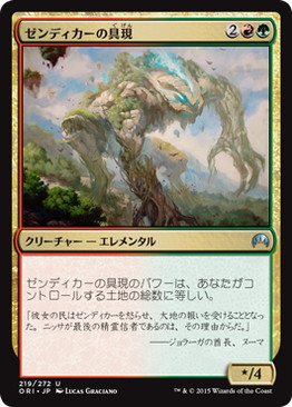 【JPN】【Foil】《ゼンディカーの具現/Zendikar Incarnate》[ORI]