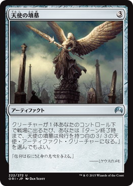 【JPN】【Foil】《天使の墳墓/Angel's Tomb》[ORI]